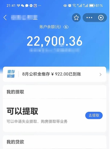 青州公积金封存可以取吗（住房公积金封存能取吗）