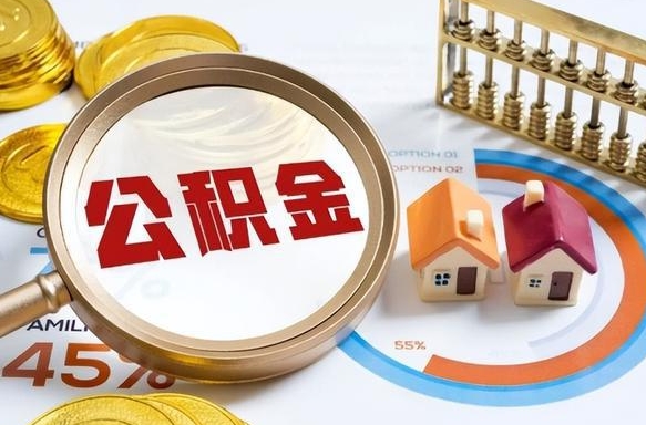 青州封存在职公积金怎么取（在职员工住房公积金封存）