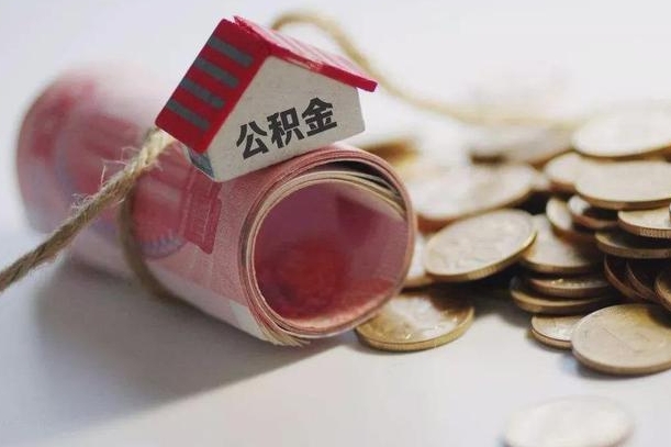 青州公积金为什么会封存怎么取（为什么公积金封存了提取不了?）
